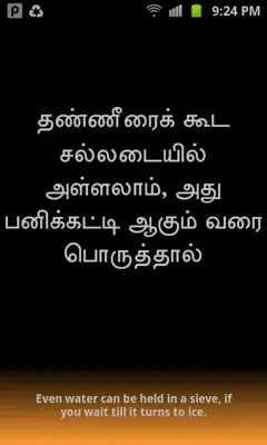 Tamil Proverbs android App screenshot 5