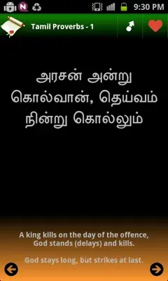 Tamil Proverbs android App screenshot 6